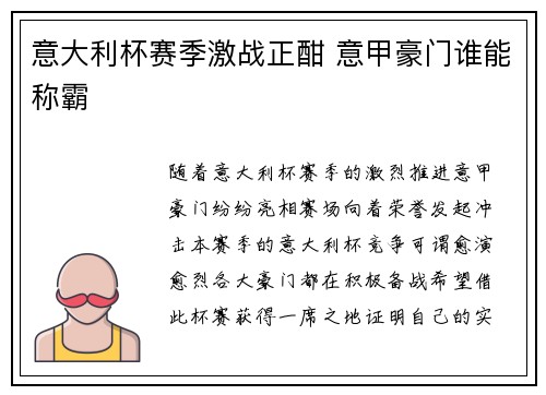 意大利杯赛季激战正酣 意甲豪门谁能称霸 意大利杯赛季激战正酣 意甲豪门谁能称霸