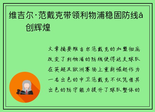 维吉尔·范戴克带领利物浦稳固防线再创辉煌 维吉尔·范戴克带领利物浦稳固防线再创辉煌