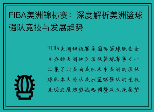 FIBA美洲锦标赛:深度解析美洲篮球强队竞技与发展趋势 FIBA美洲锦标赛:深度解析美洲篮球强队竞技与发展趋势