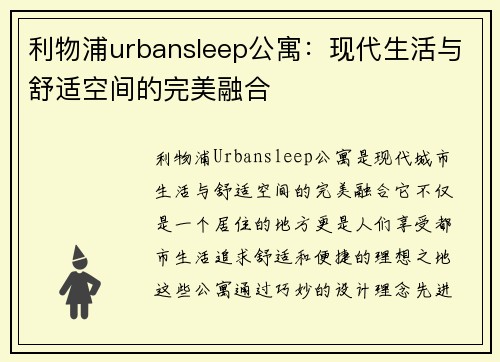 利物浦urbansleep公寓:现代生活与舒适空间的完美融合 利物浦urbansleep公寓:现代生活与舒适空间的完美融合