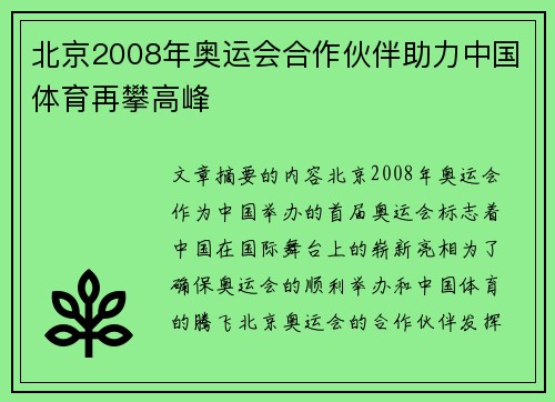 北京2008年奥运会合作伙伴助力中国体育再攀高峰