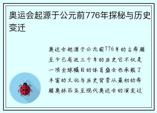 奥运会起源于公元前776年探秘与历史变迁 奥运会起源于公元前776年探秘与历史变迁